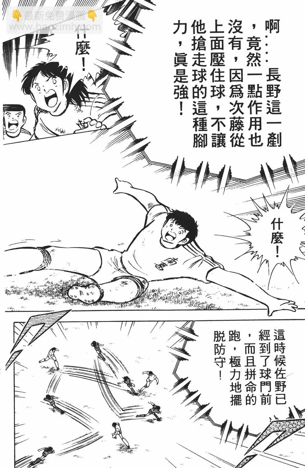 足球小將翼 - 第11卷(1/7) - 8