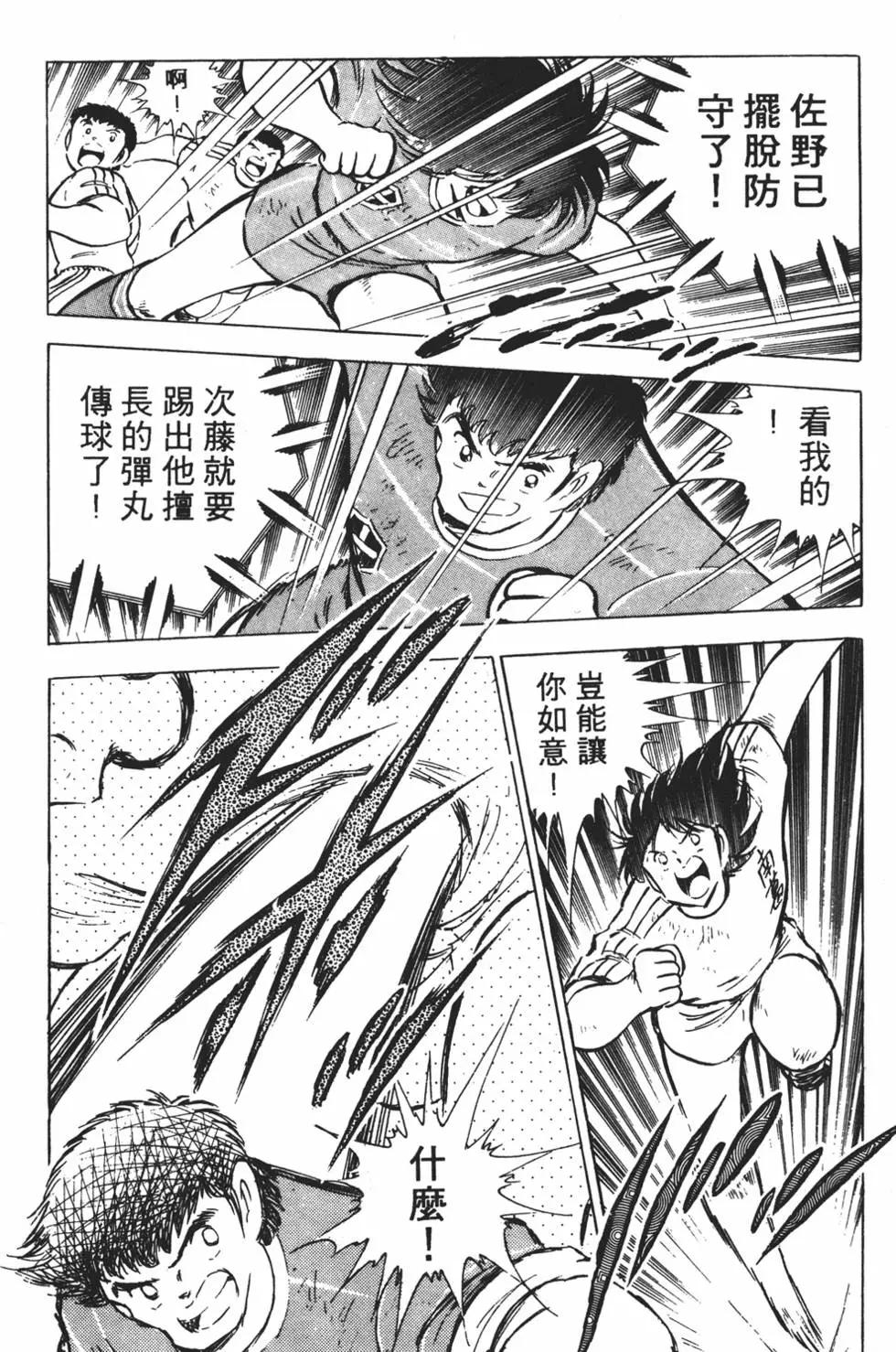 足球小將翼 - 第11卷(1/7) - 2
