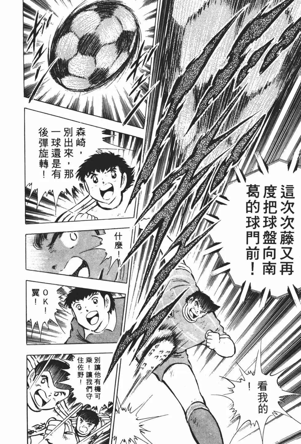 足球小將翼 - 第11卷(1/7) - 4