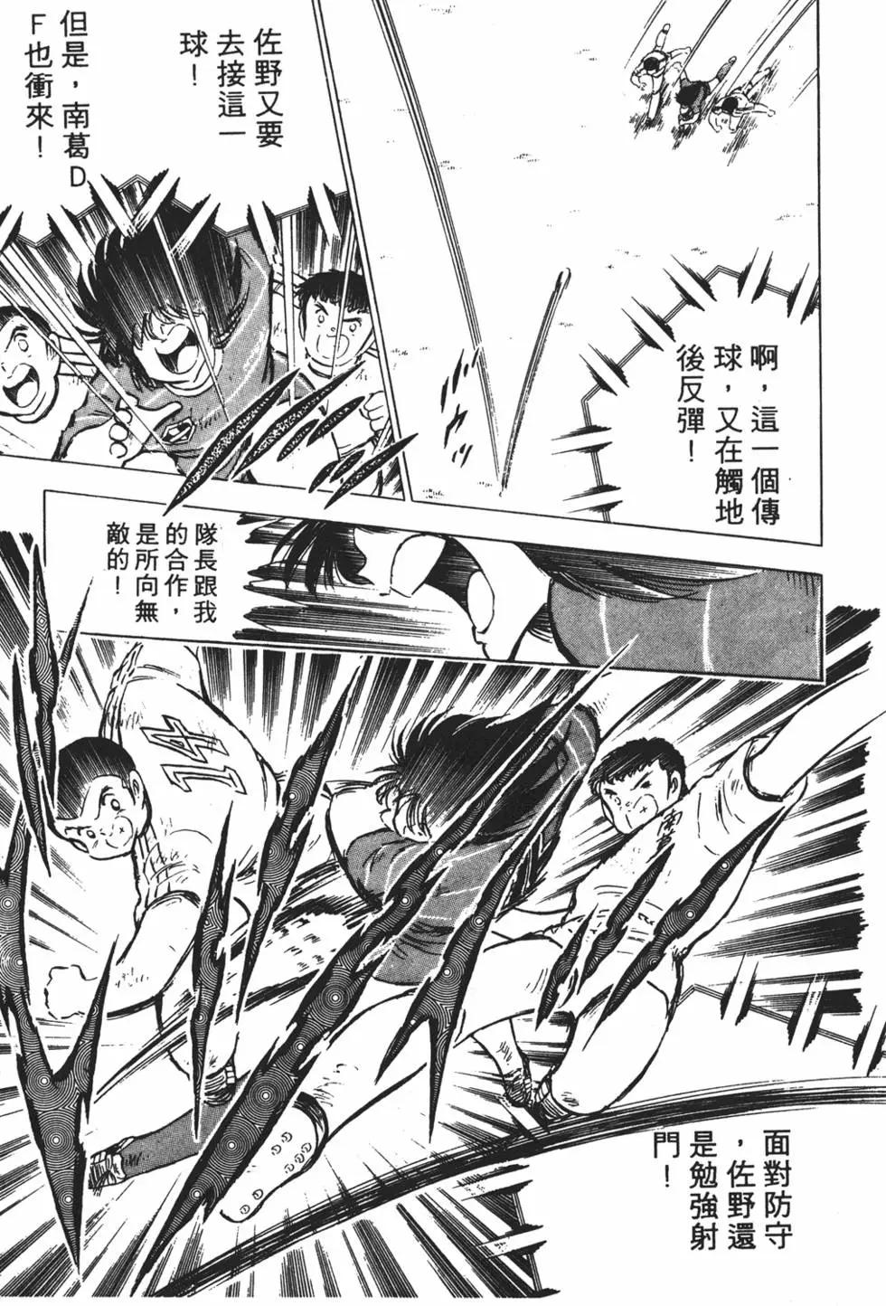 足球小將翼 - 第11卷(1/7) - 5