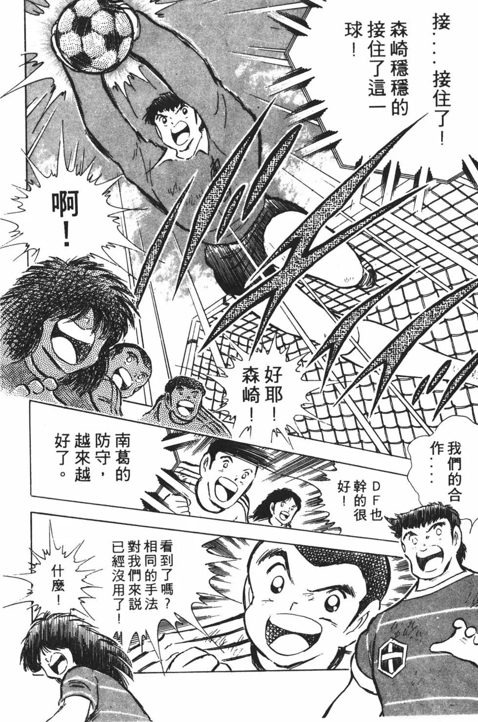 足球小將翼 - 第11卷(1/7) - 6