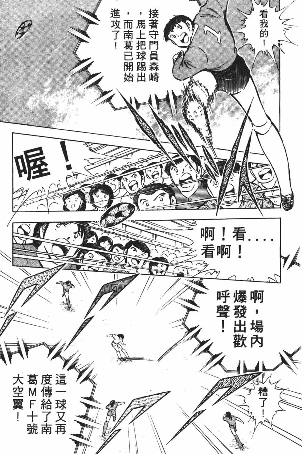 足球小將翼 - 第11卷(1/7) - 7