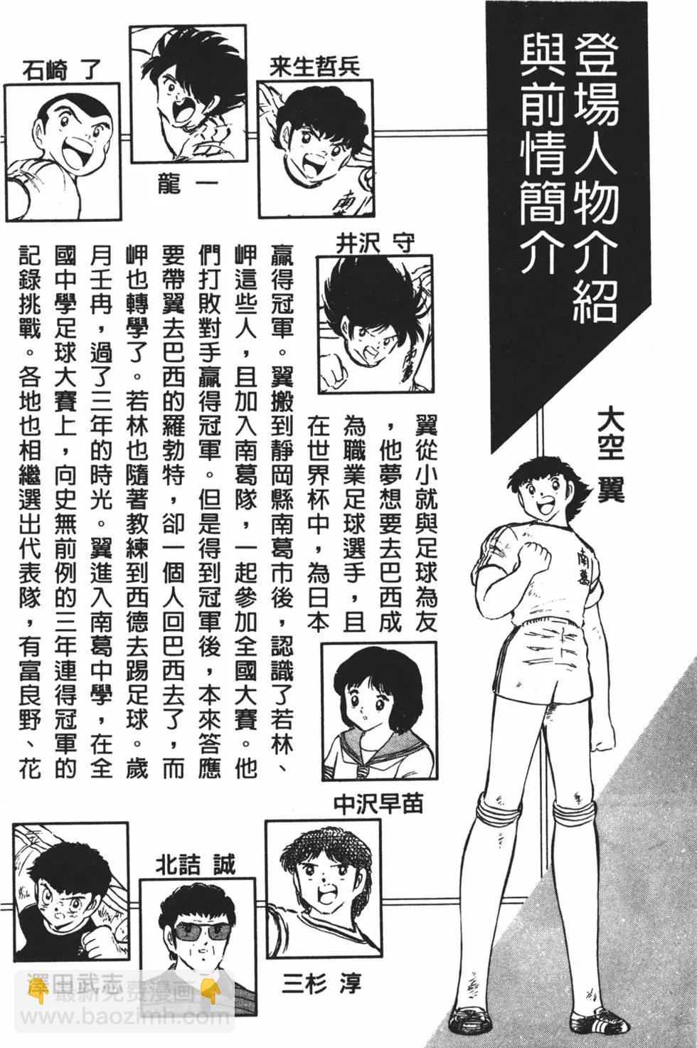 足球小將翼 - 第11卷(1/7) - 4