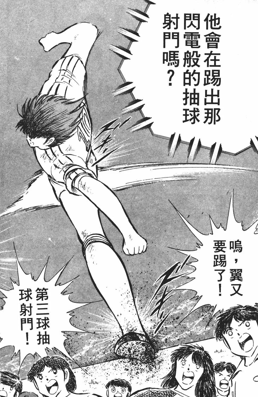 足球小將翼 - 第11卷(1/7) - 8