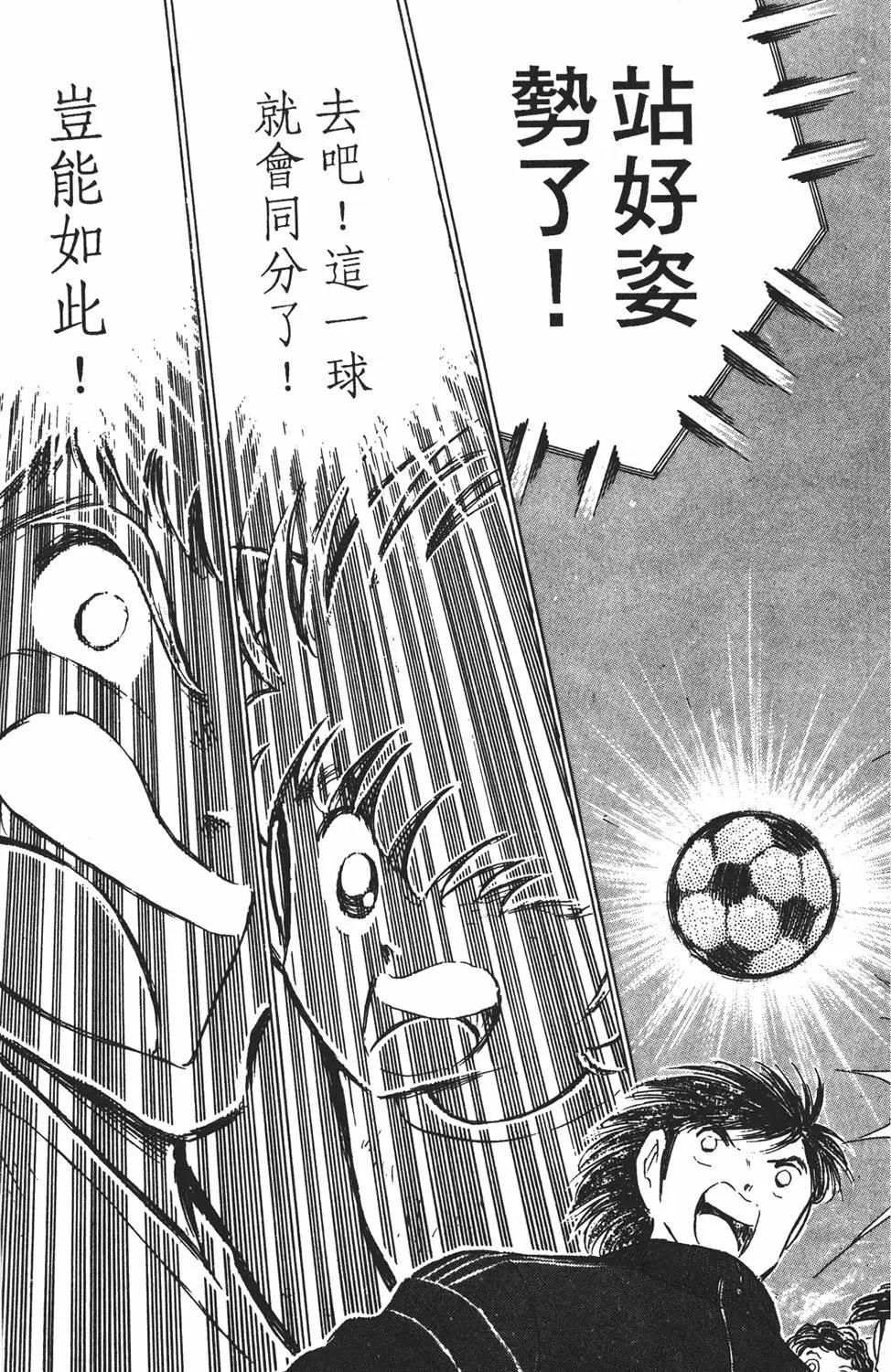 足球小將翼 - 第11卷(1/7) - 1