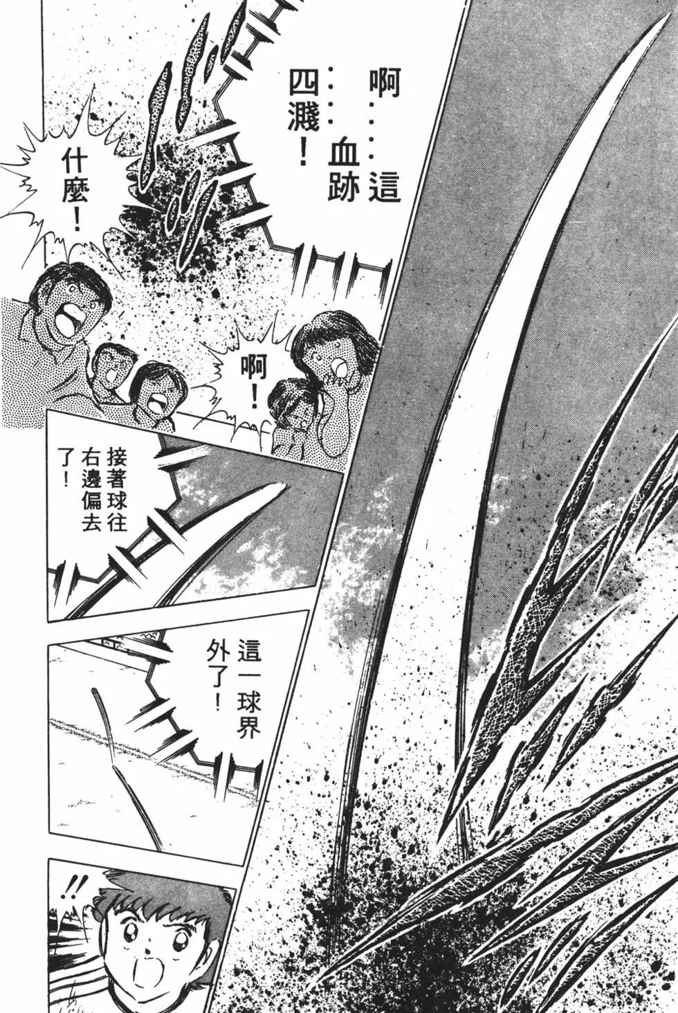 足球小將翼 - 第11卷(1/7) - 2