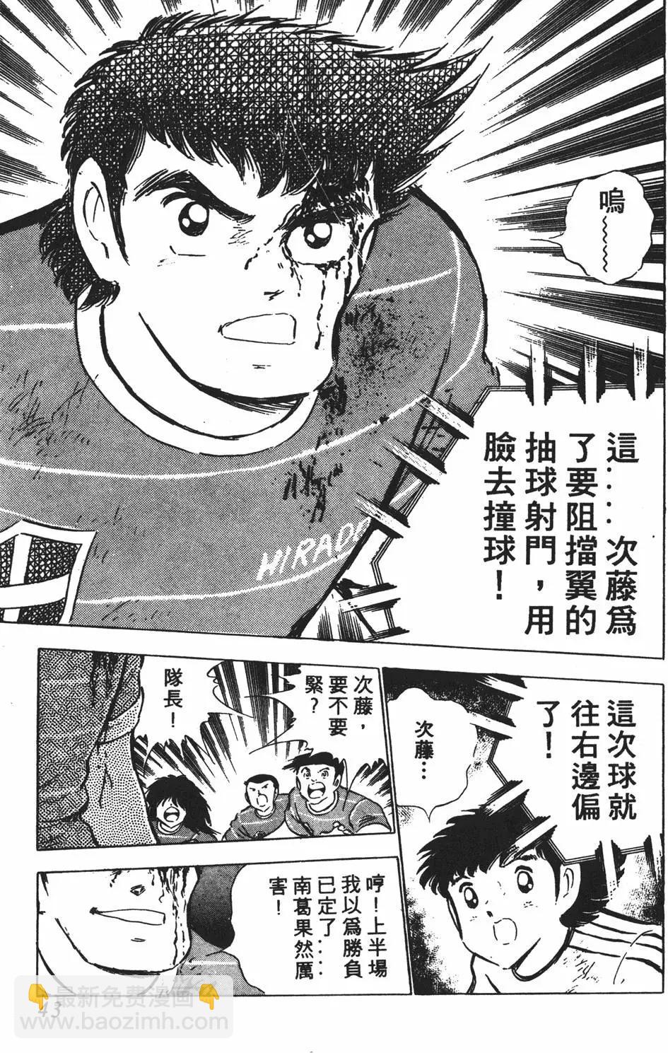 足球小將翼 - 第11卷(1/7) - 3