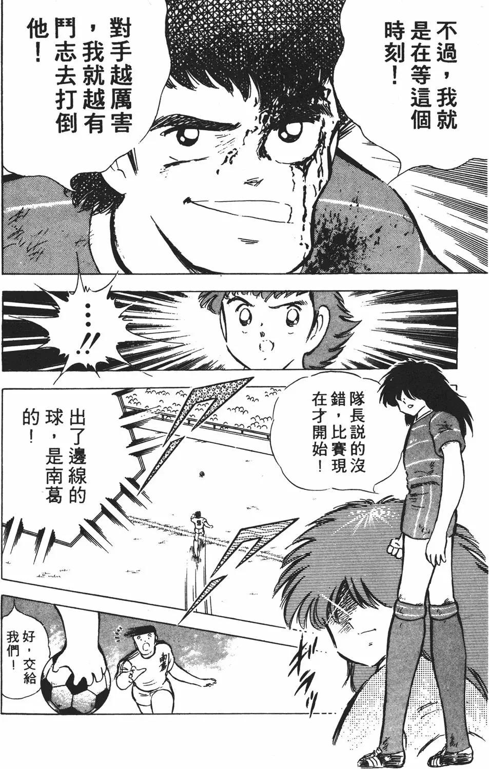 足球小將翼 - 第11卷(1/7) - 4