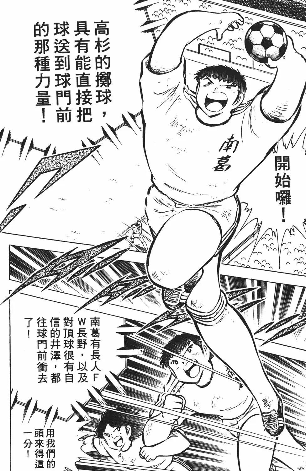 足球小將翼 - 第11卷(1/7) - 6