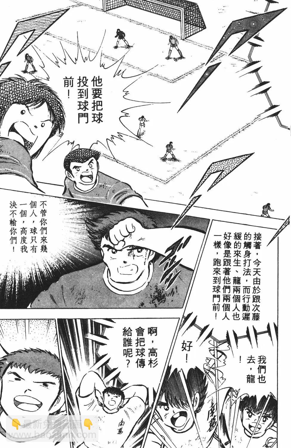 足球小將翼 - 第11卷(1/7) - 7