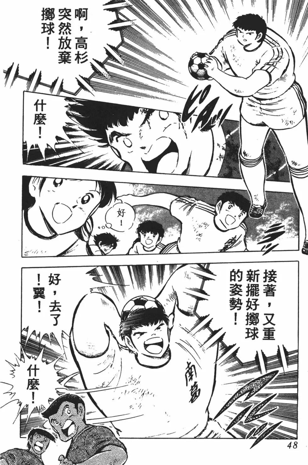 足球小將翼 - 第11卷(1/7) - 8
