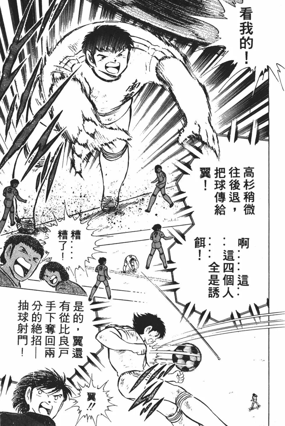足球小將翼 - 第11卷(1/7) - 1