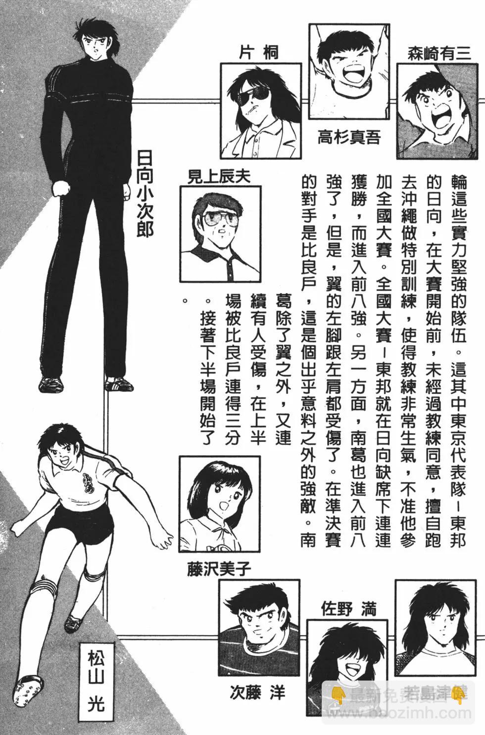足球小將翼 - 第11卷(1/7) - 5