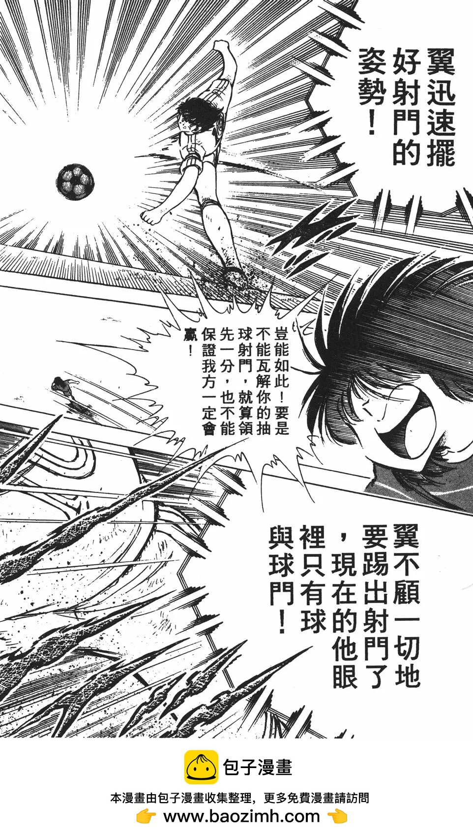 足球小將翼 - 第11卷(1/7) - 2