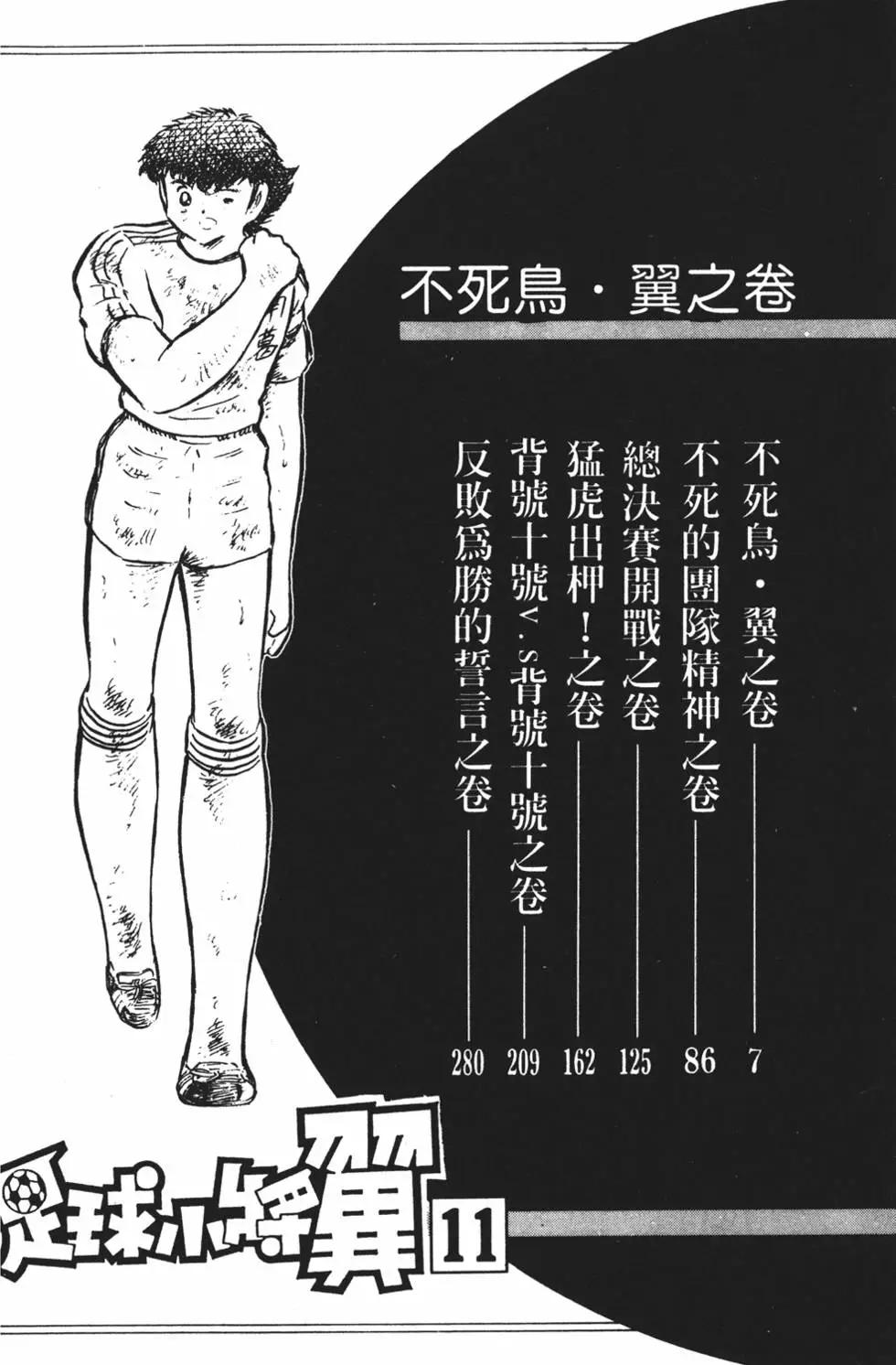 足球小將翼 - 第11卷(1/7) - 6