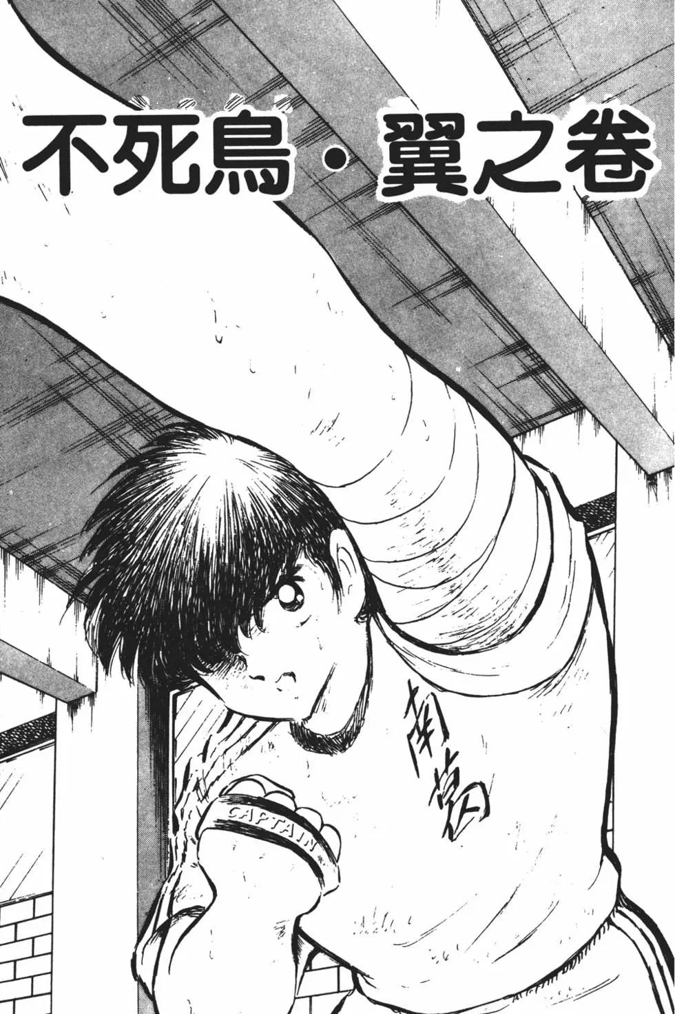 足球小將翼 - 第11卷(1/7) - 7