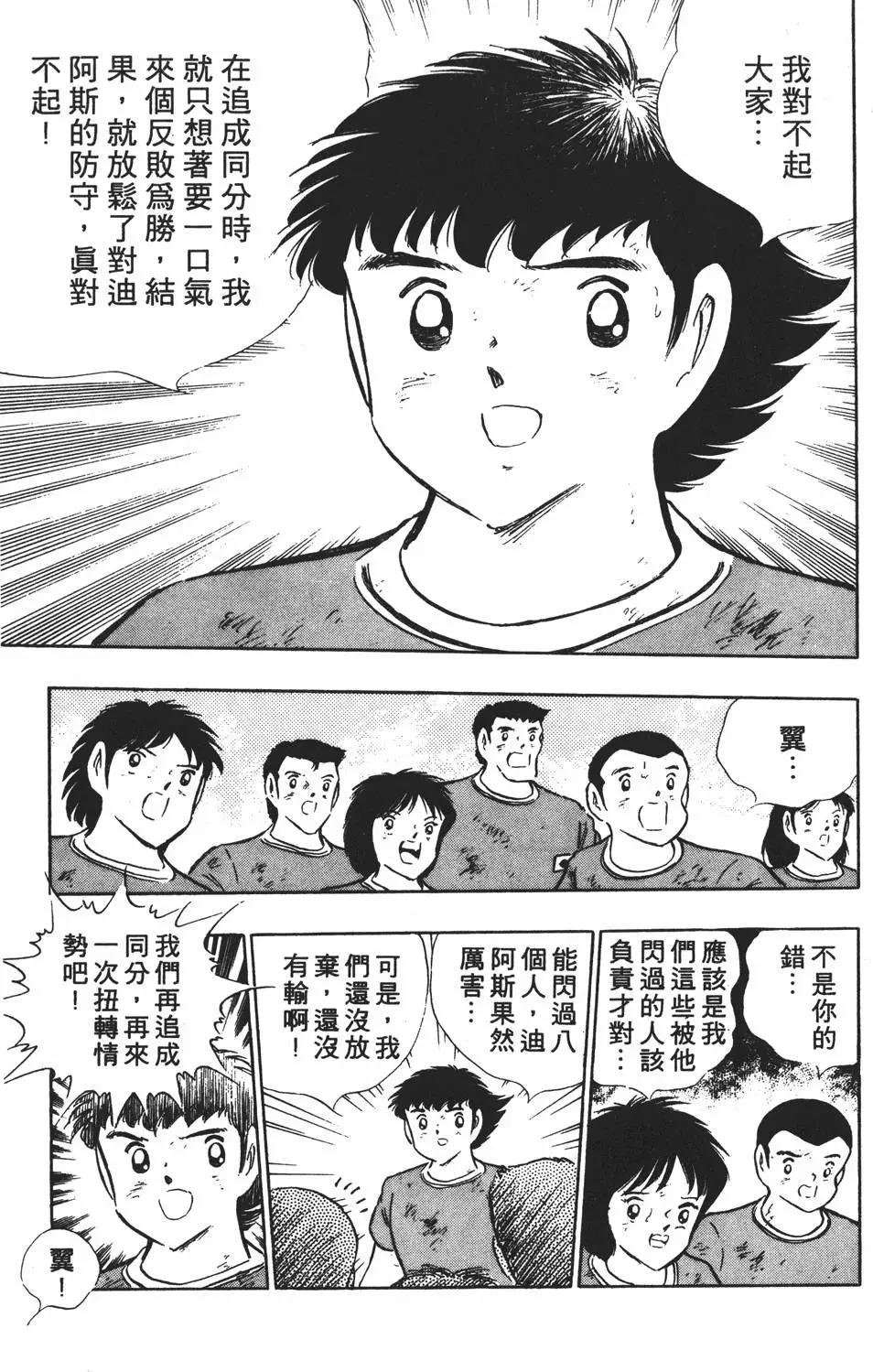 足球小將翼 - 第18卷(1/7) - 3