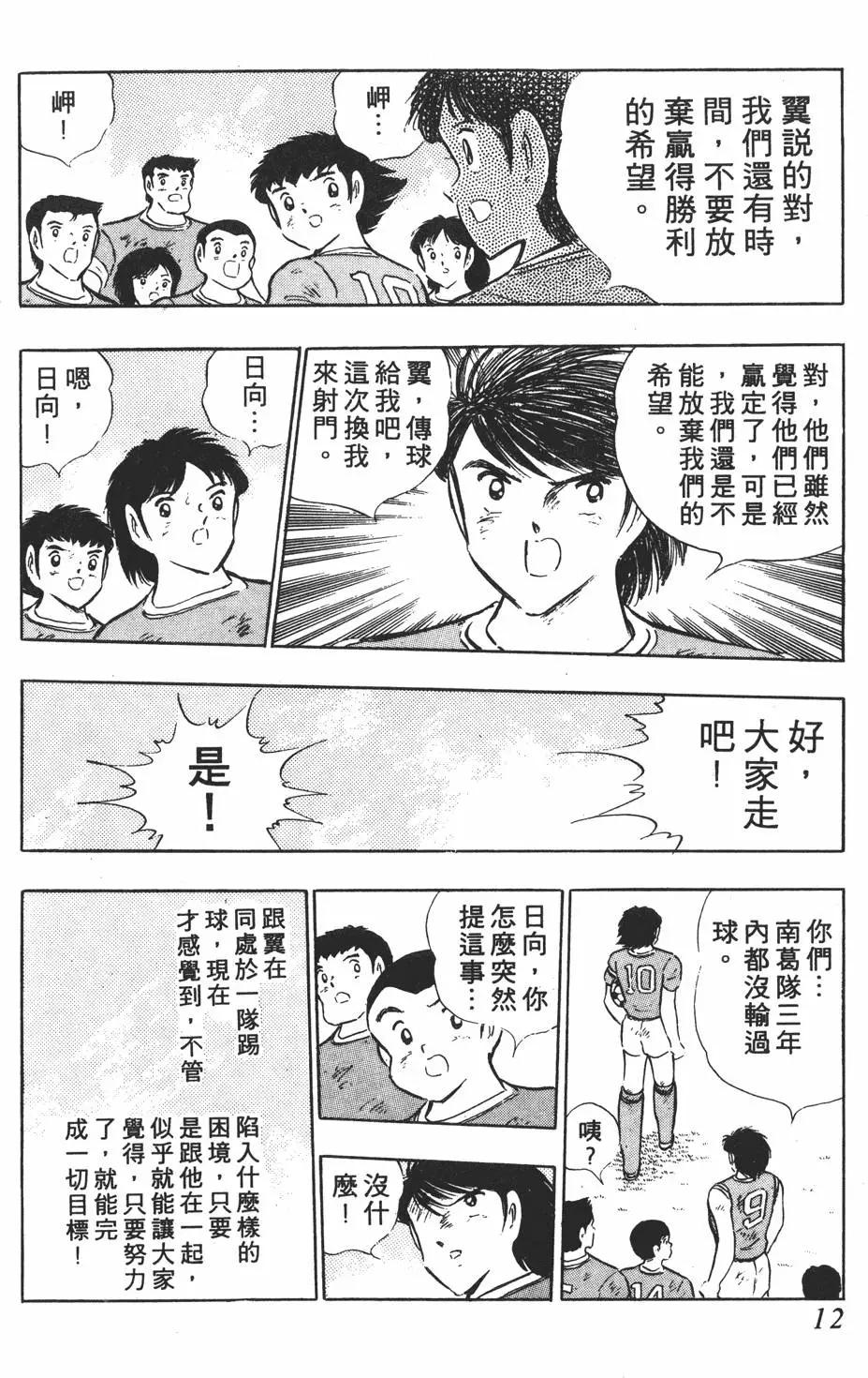 足球小將翼 - 第18卷(1/7) - 4