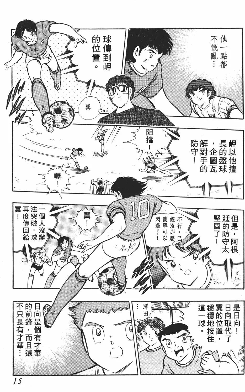 足球小將翼 - 第18卷(1/7) - 7