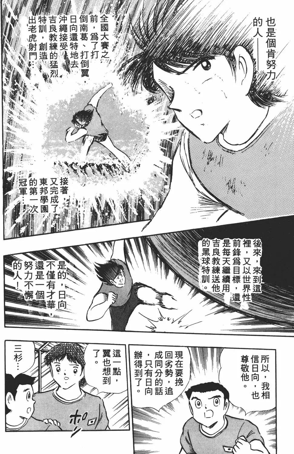 足球小將翼 - 第18卷(1/7) - 8
