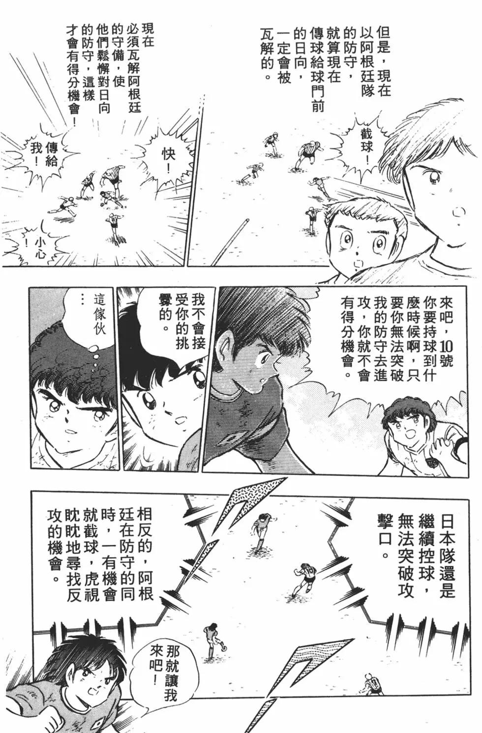 足球小將翼 - 第18卷(1/7) - 1