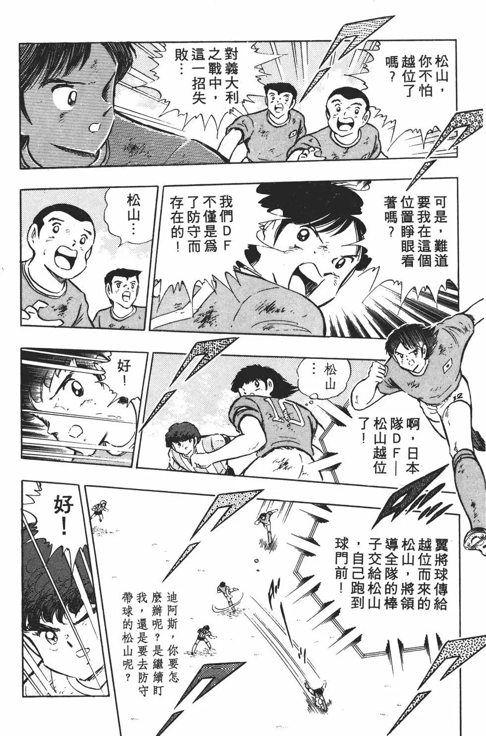 足球小將翼 - 第18卷(1/7) - 2