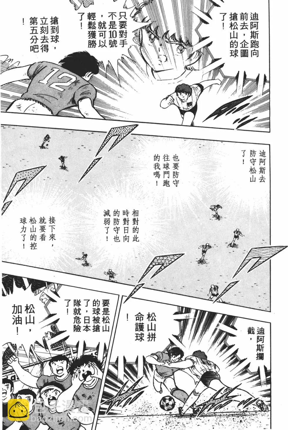 足球小將翼 - 第18卷(1/7) - 3