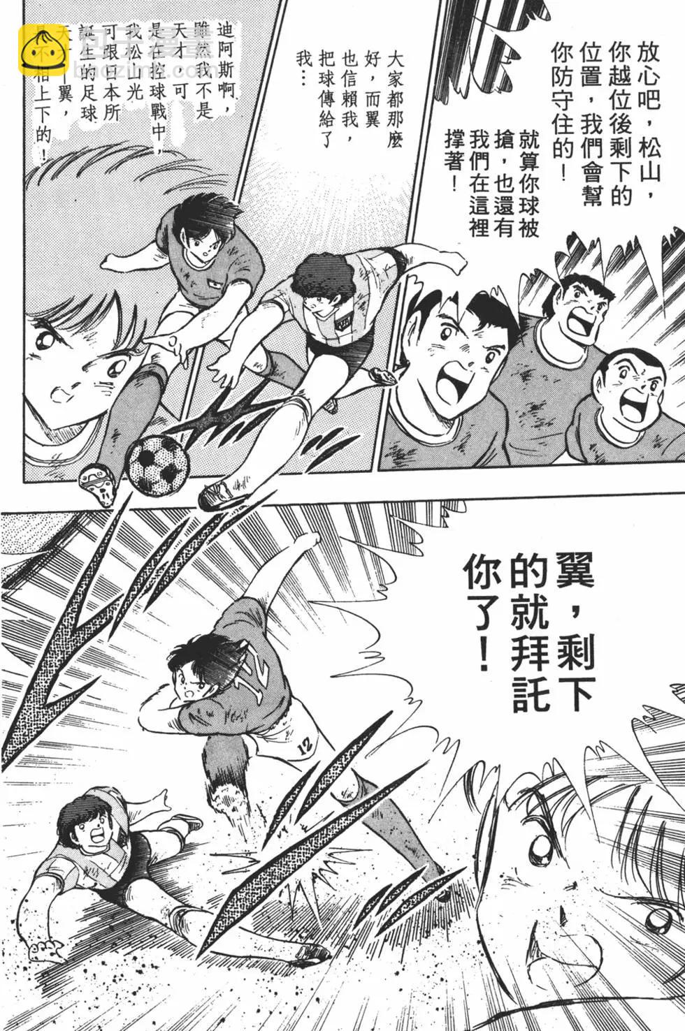 足球小將翼 - 第18卷(1/7) - 4