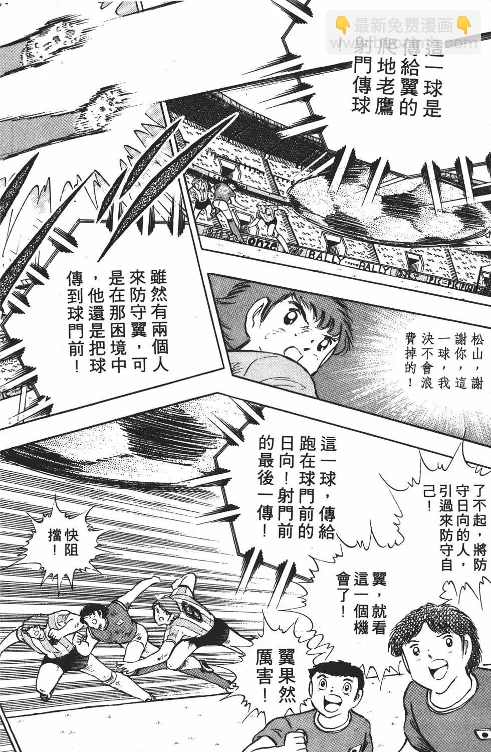 足球小將翼 - 第18卷(1/7) - 6