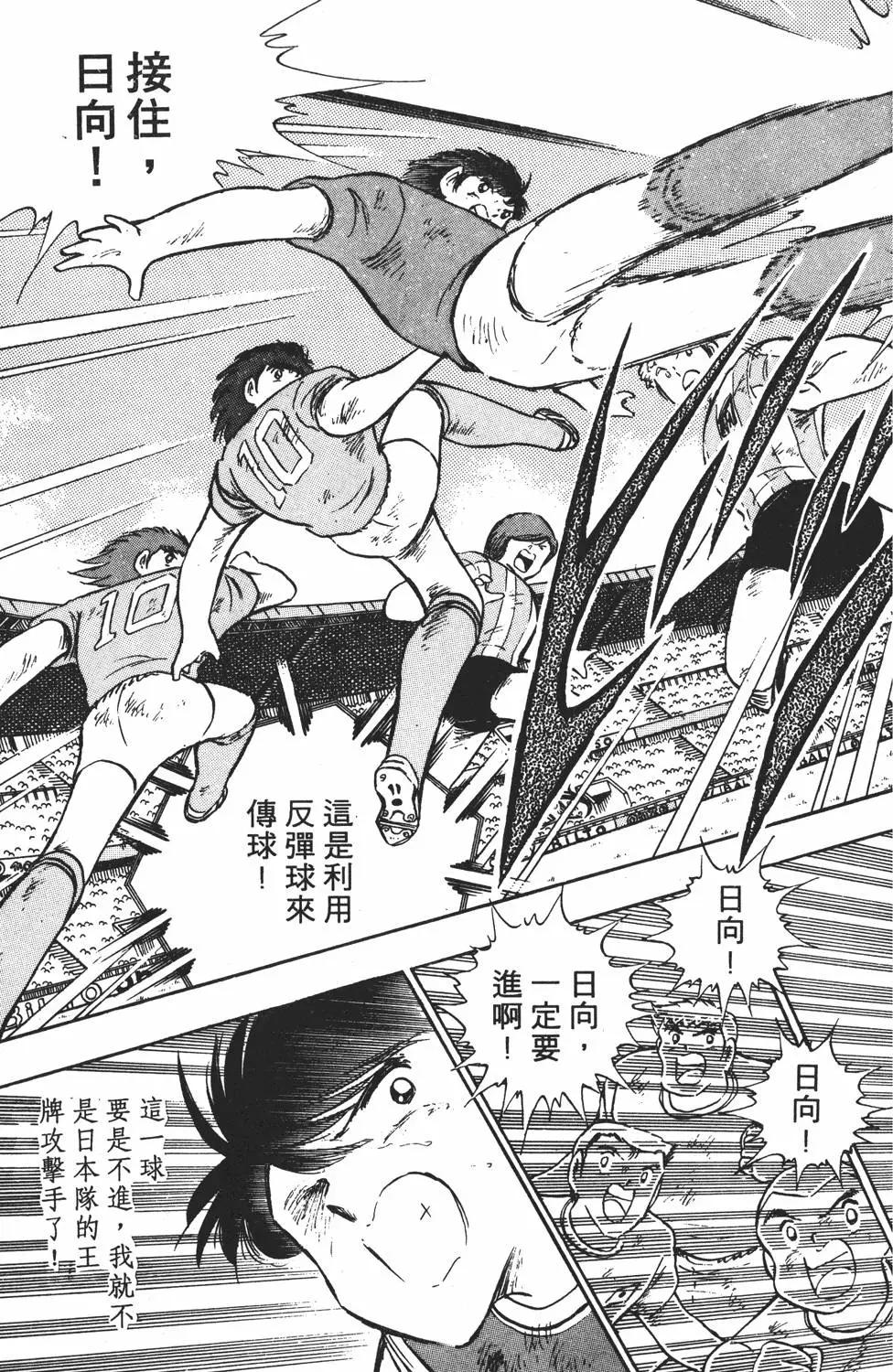 足球小將翼 - 第18卷(1/7) - 7