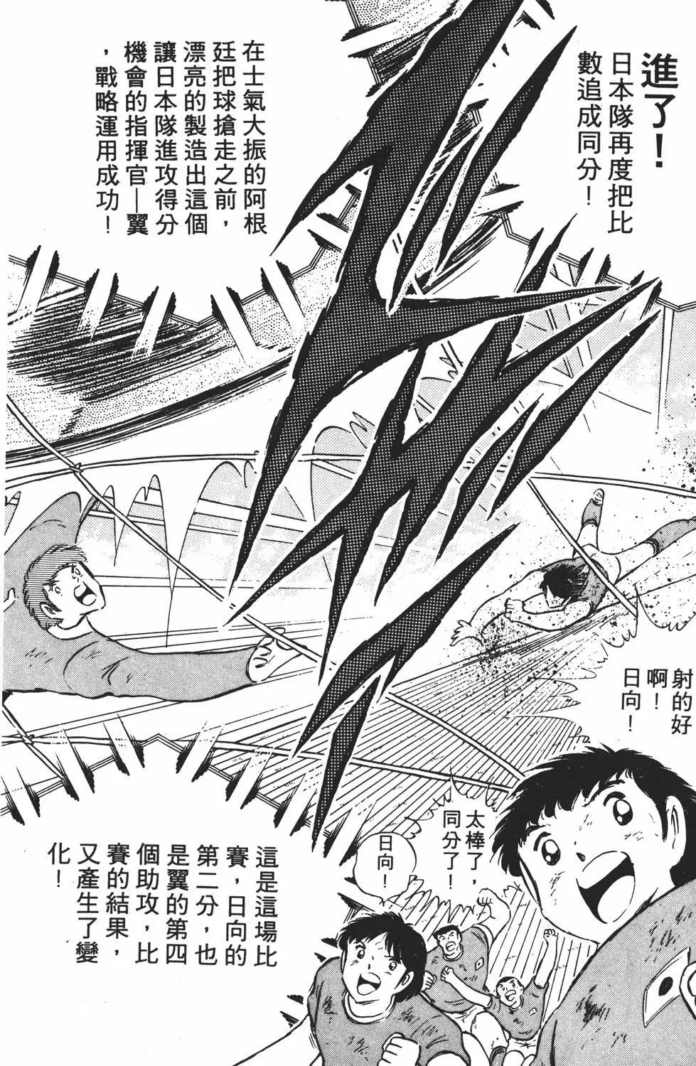 足球小將翼 - 第18卷(1/7) - 2