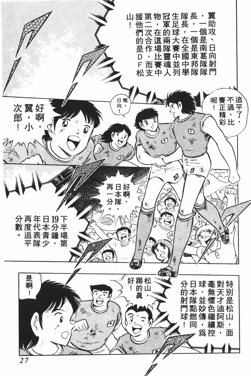 足球小將翼 - 第18卷(1/7) - 3