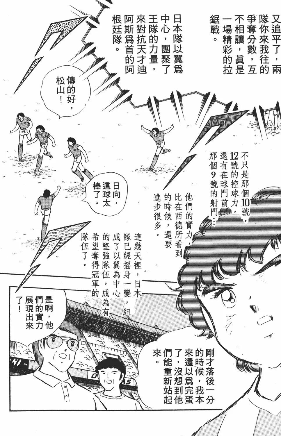 足球小將翼 - 第18卷(1/7) - 4
