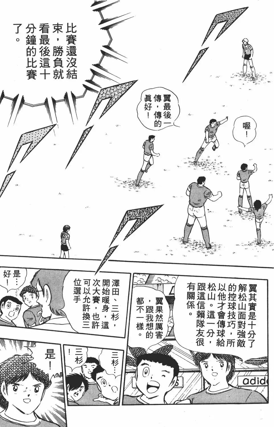足球小將翼 - 第18卷(1/7) - 5