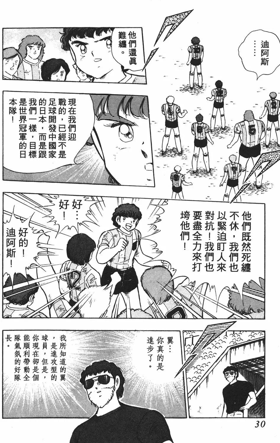足球小將翼 - 第18卷(1/7) - 6
