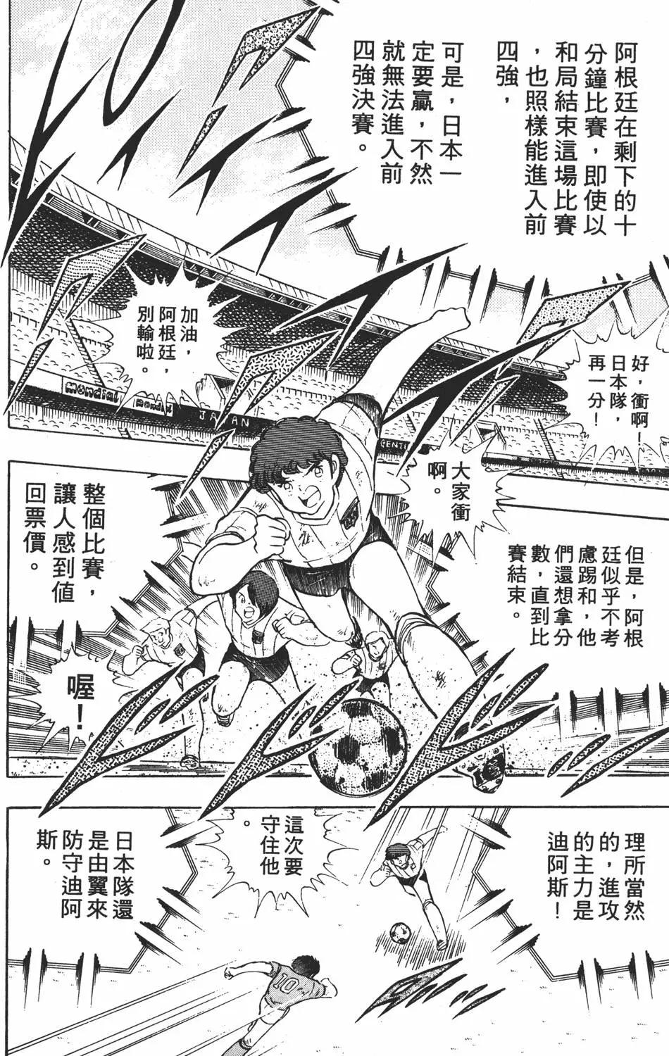 足球小將翼 - 第18卷(1/7) - 8