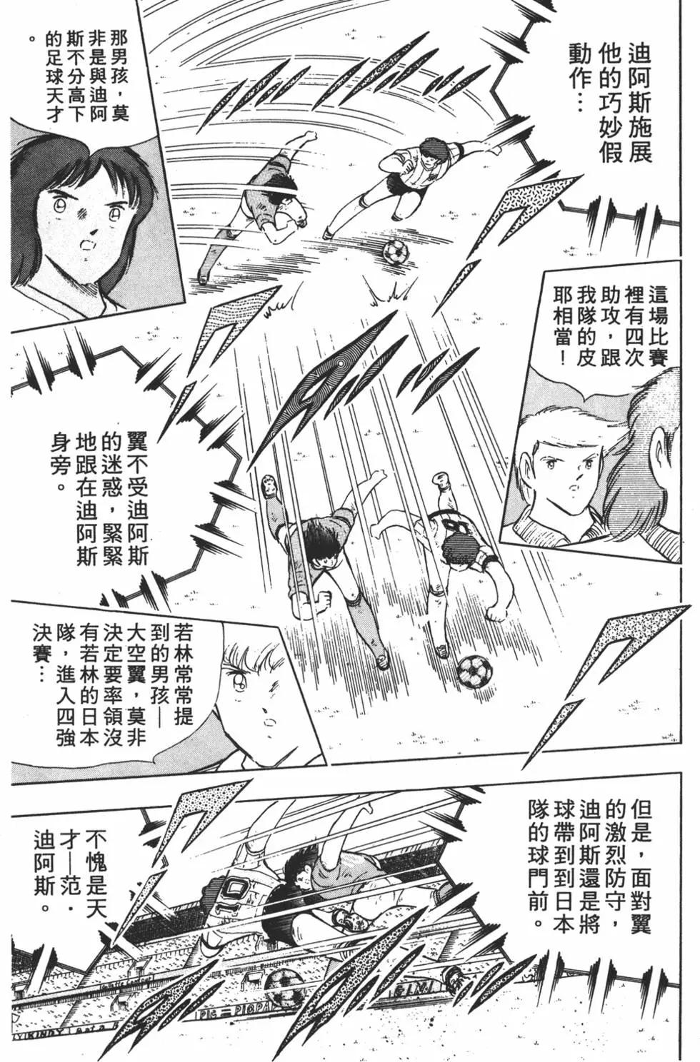 足球小將翼 - 第18卷(1/7) - 1