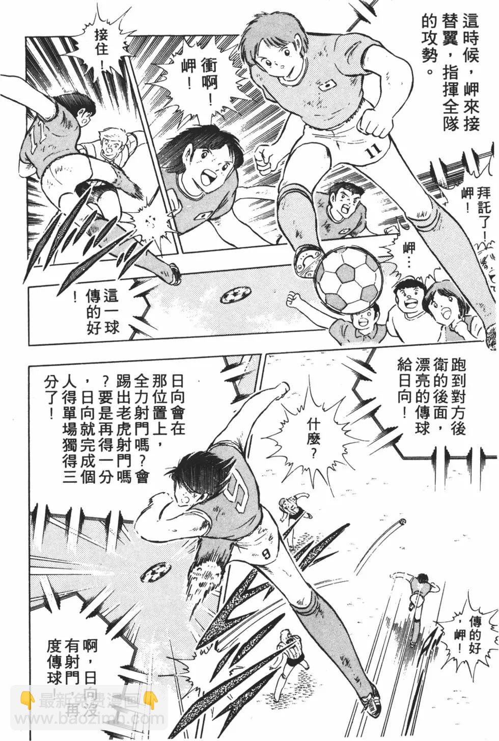 足球小將翼 - 第18卷(1/7) - 4
