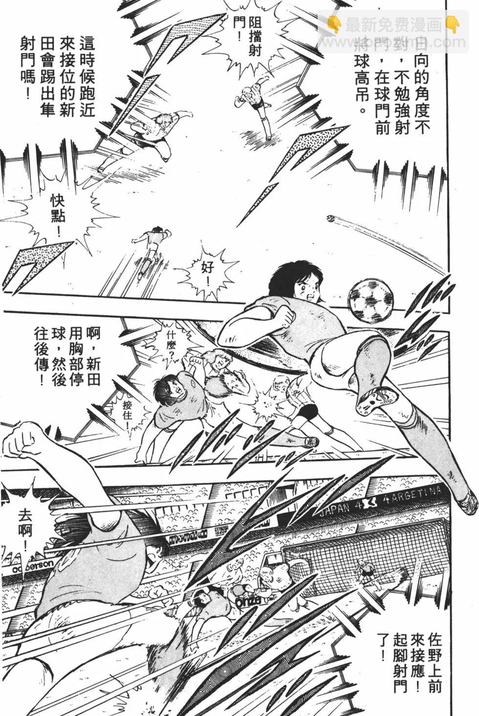 足球小將翼 - 第18卷(1/7) - 5