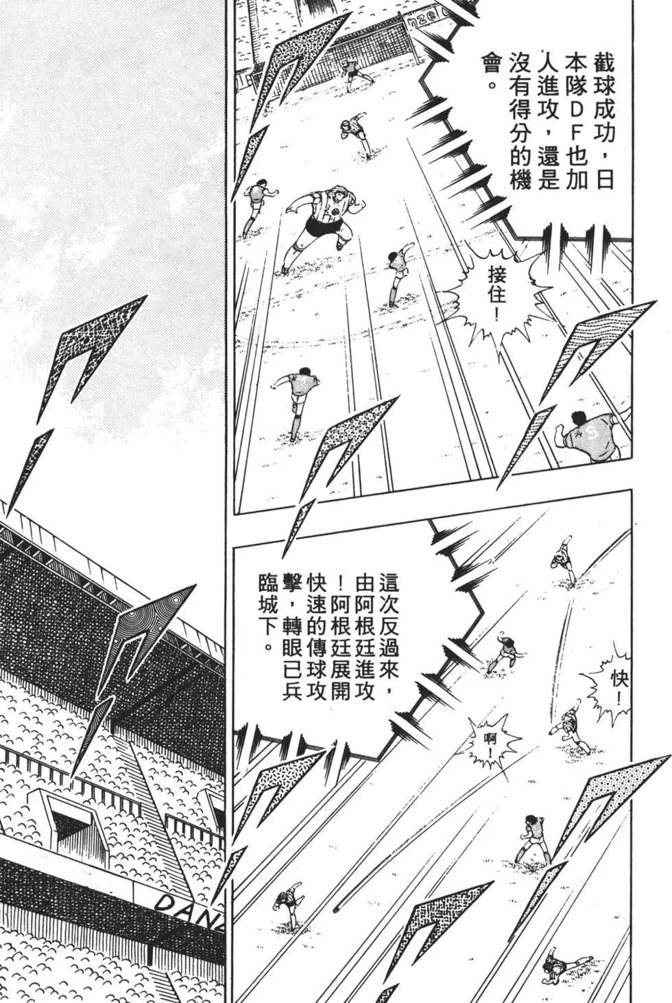 足球小將翼 - 第18卷(1/7) - 7