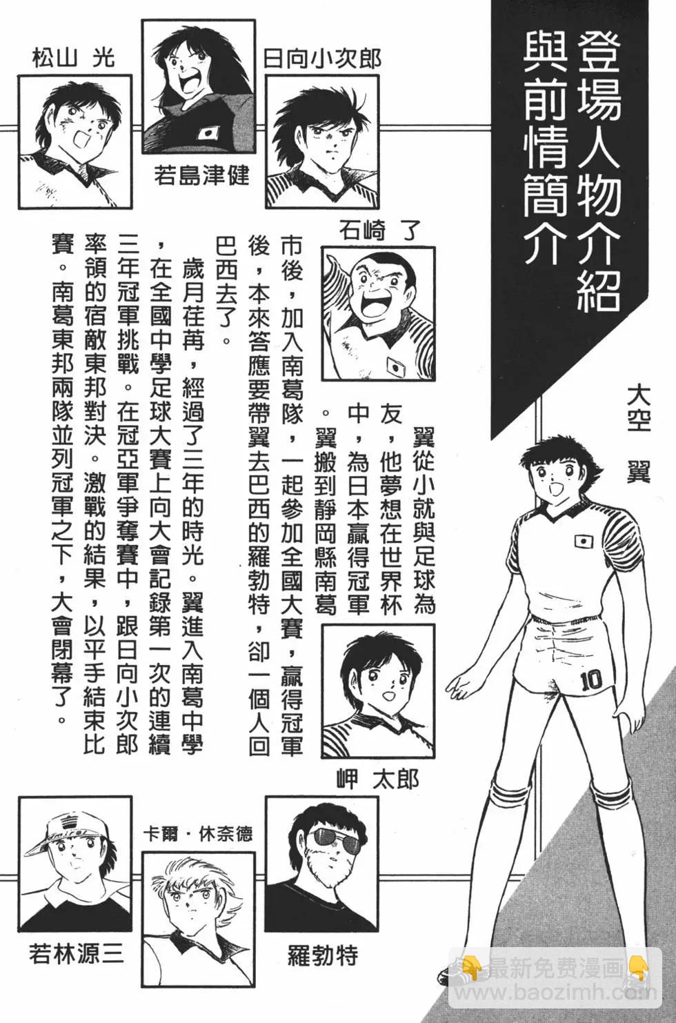 足球小將翼 - 第18卷(1/7) - 4