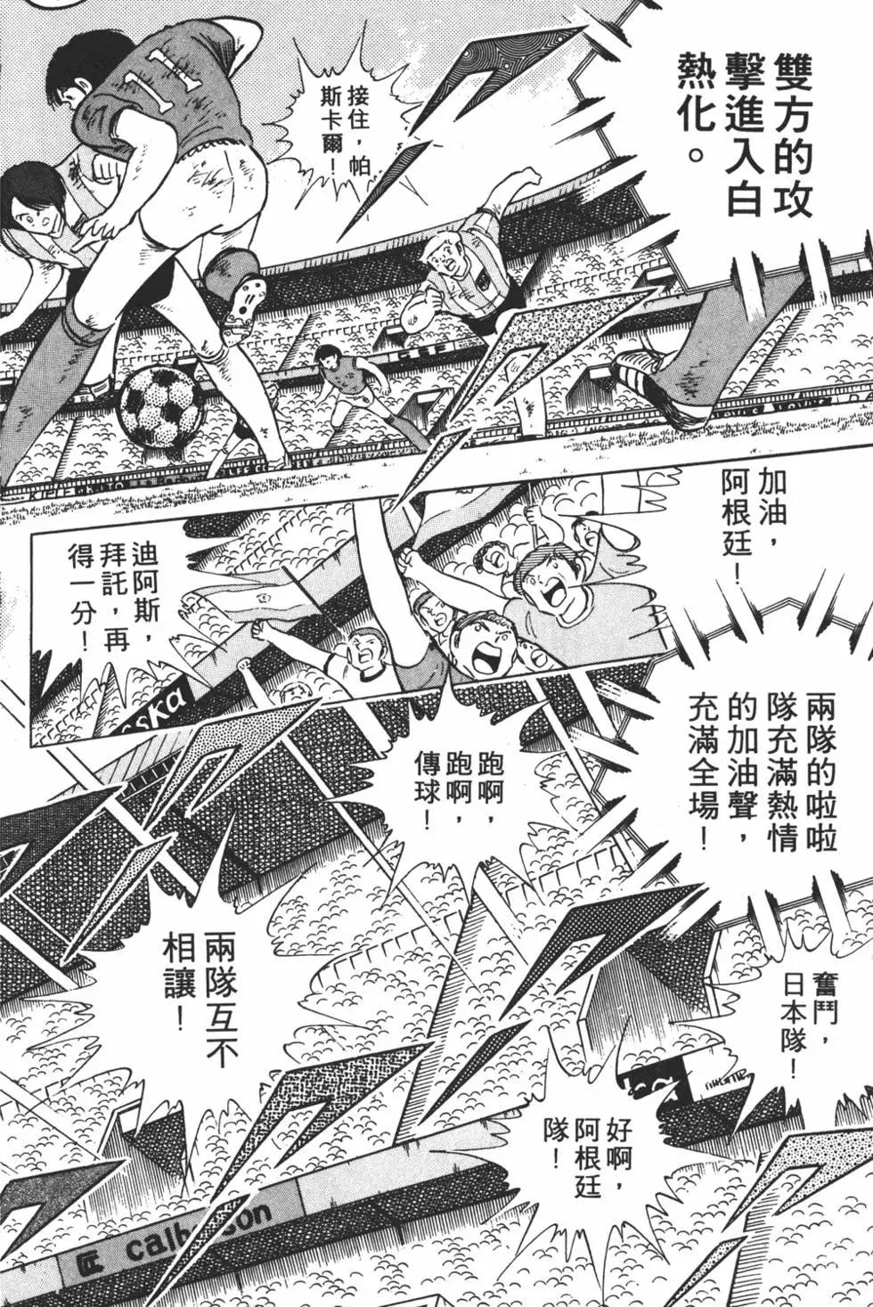 足球小將翼 - 第18卷(1/7) - 8