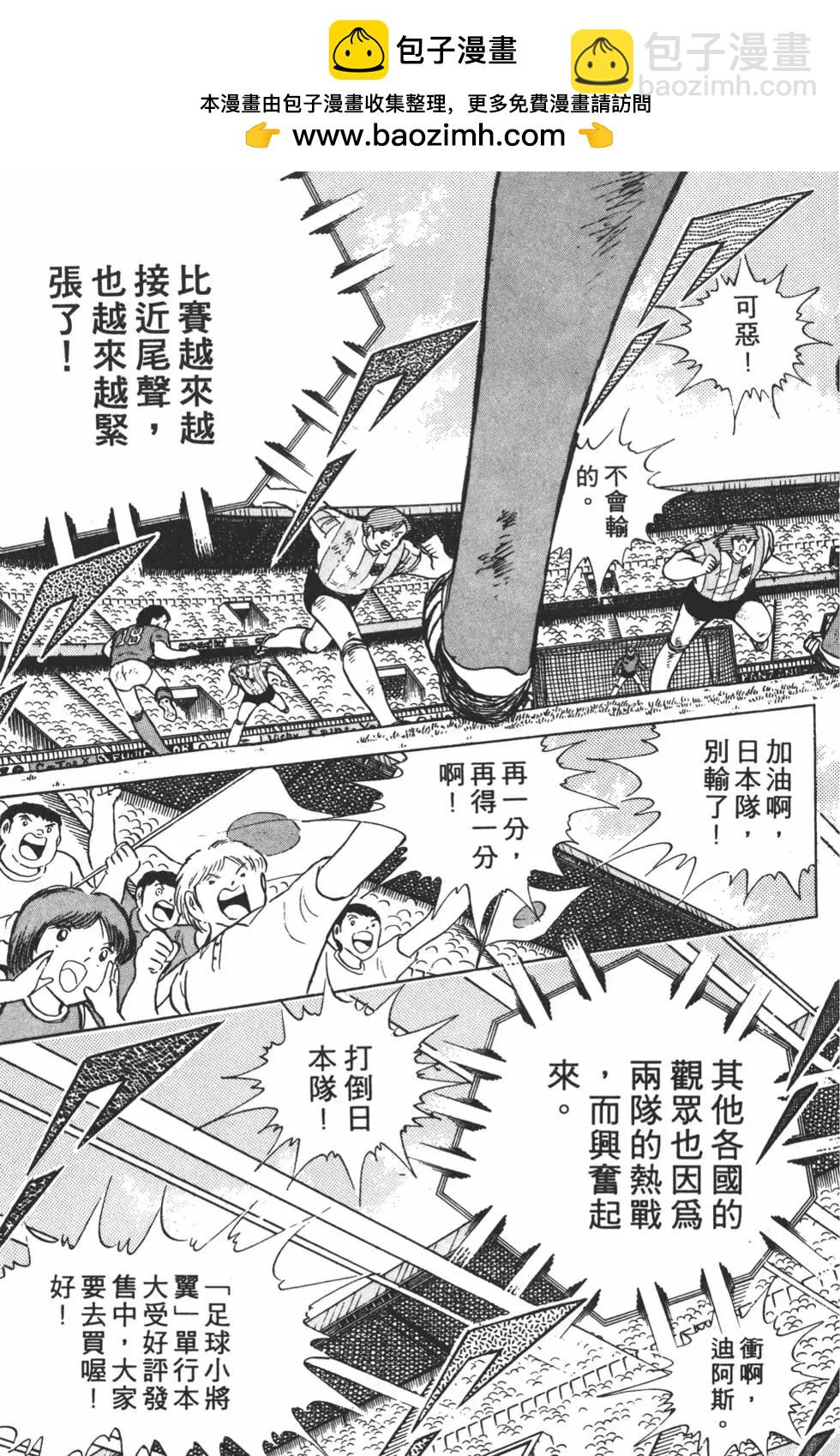 足球小將翼 - 第18卷(1/7) - 1
