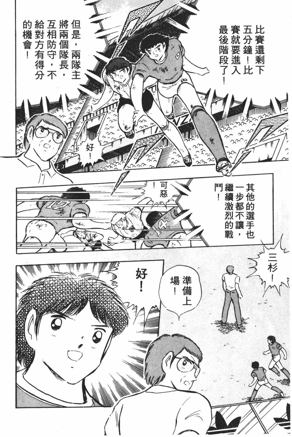 足球小將翼 - 第18卷(1/7) - 2