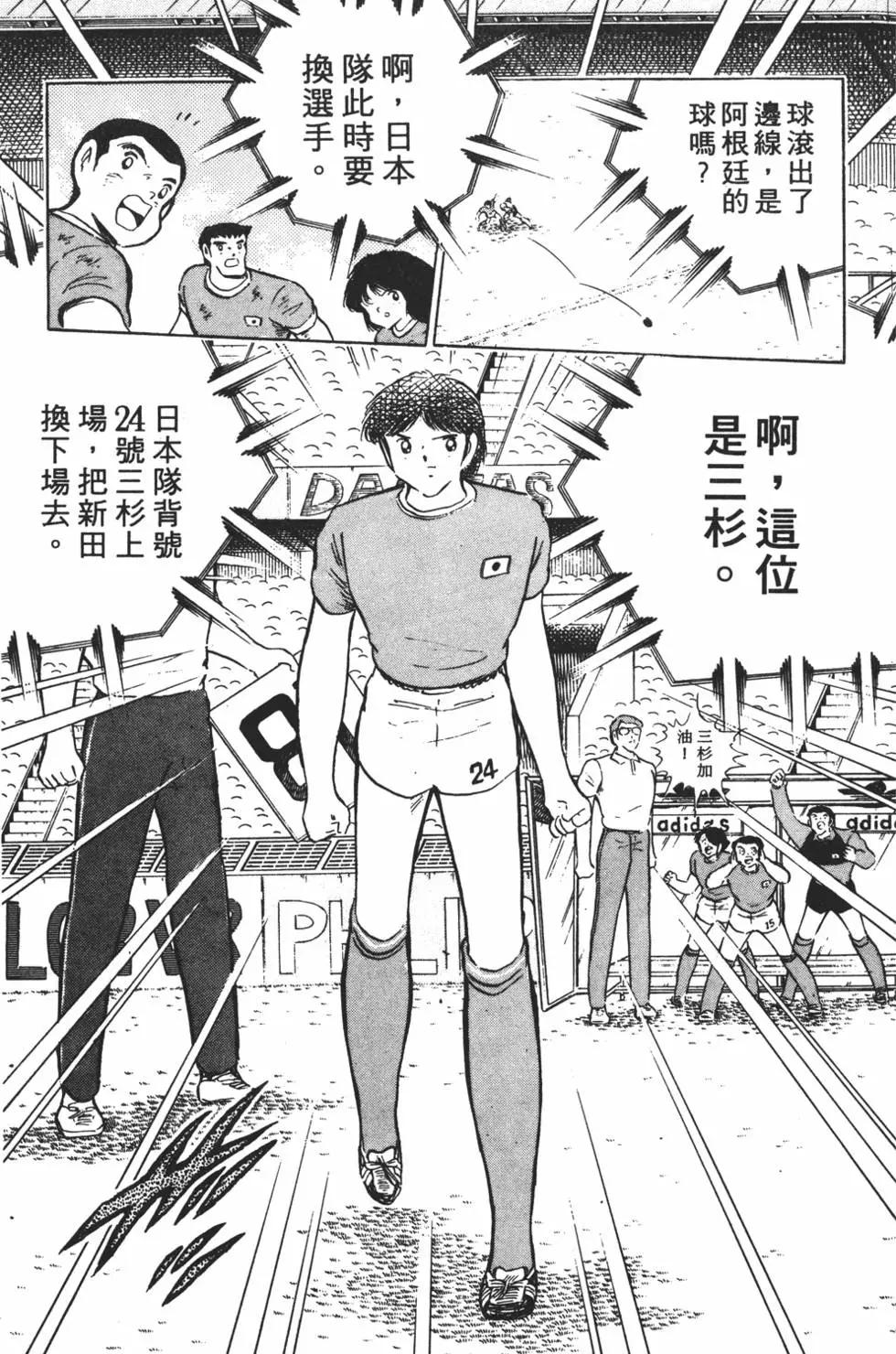 足球小將翼 - 第18卷(1/7) - 3