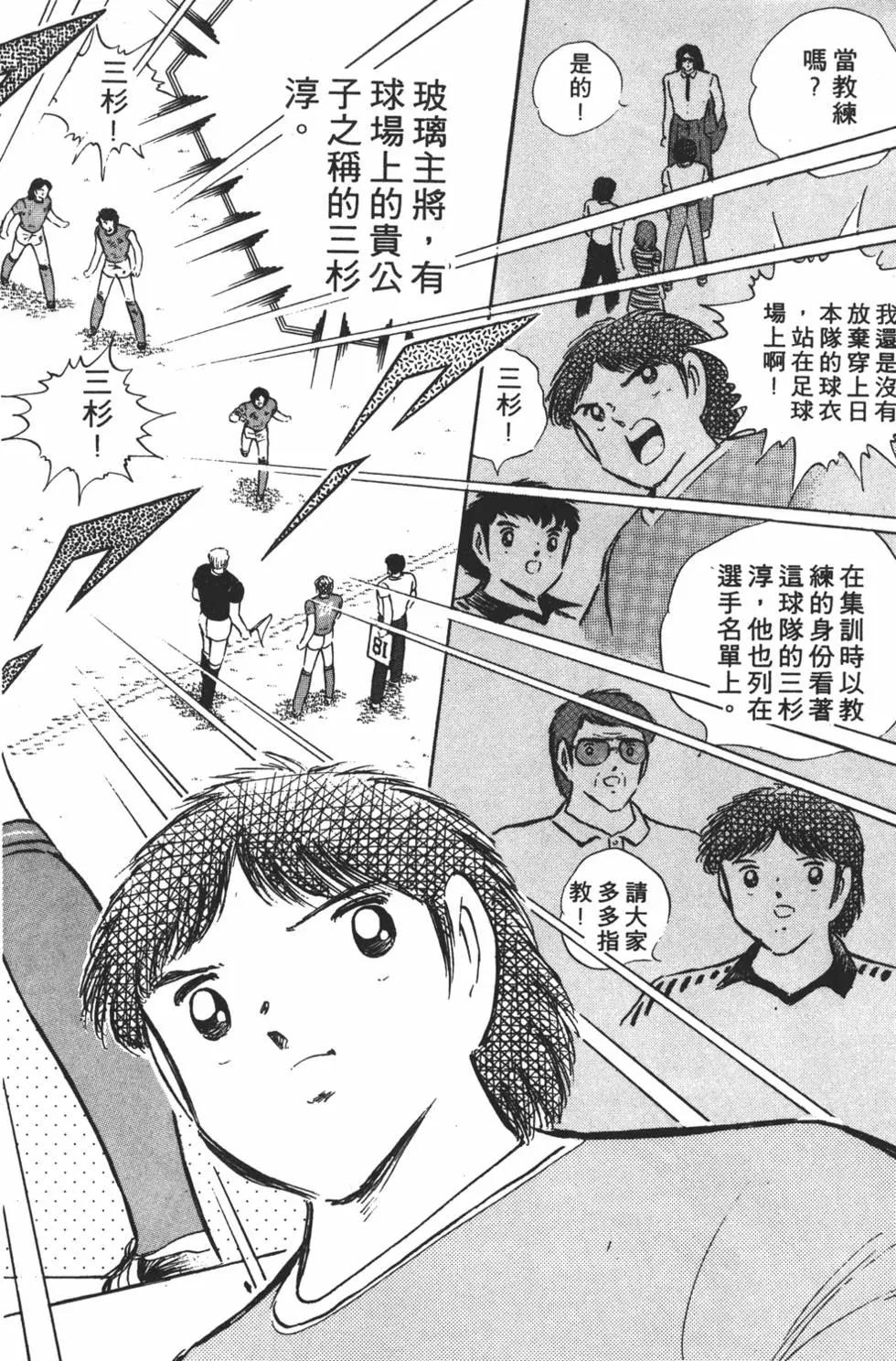 足球小將翼 - 第18卷(1/7) - 4