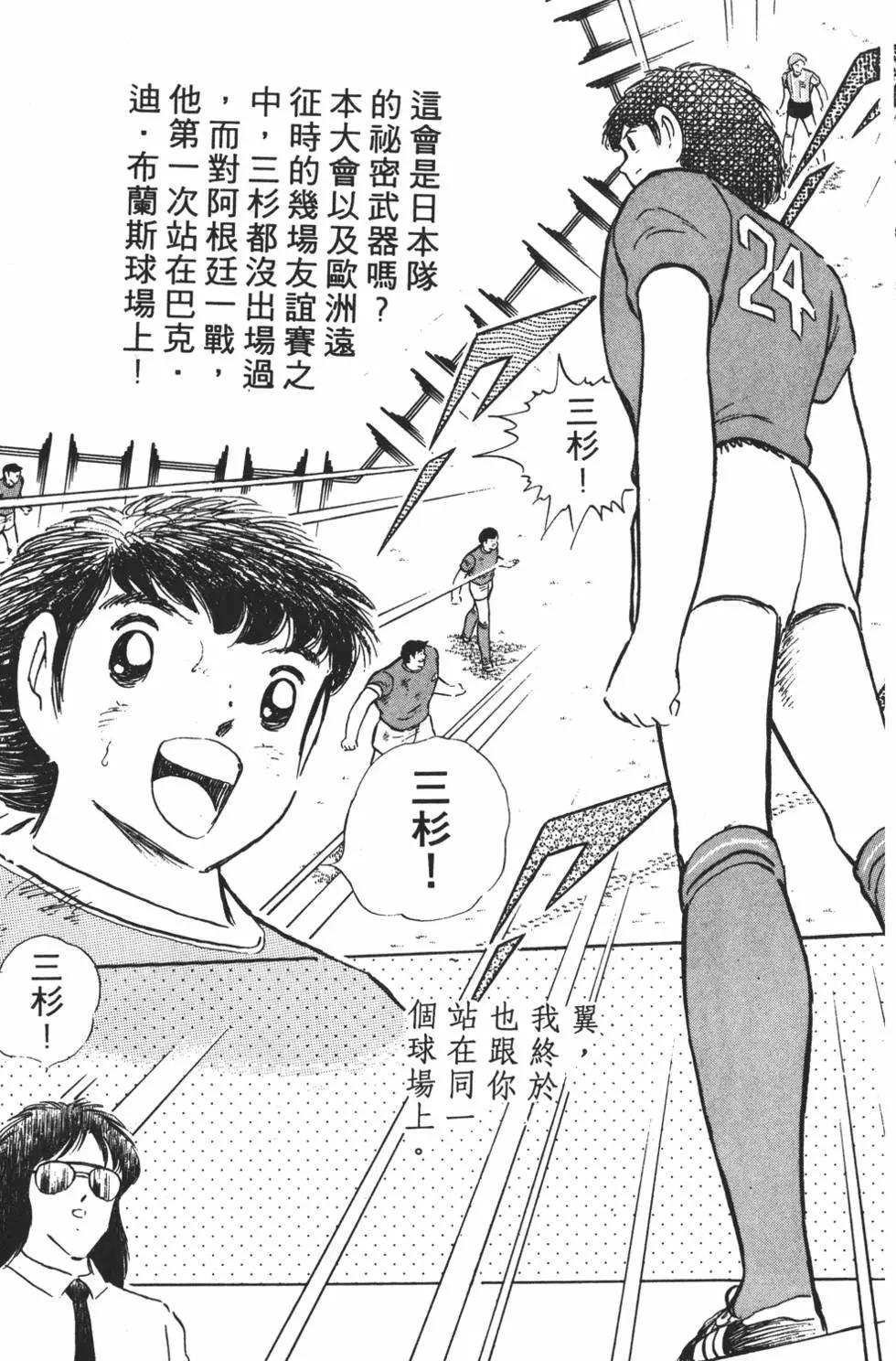 足球小將翼 - 第18卷(1/7) - 5