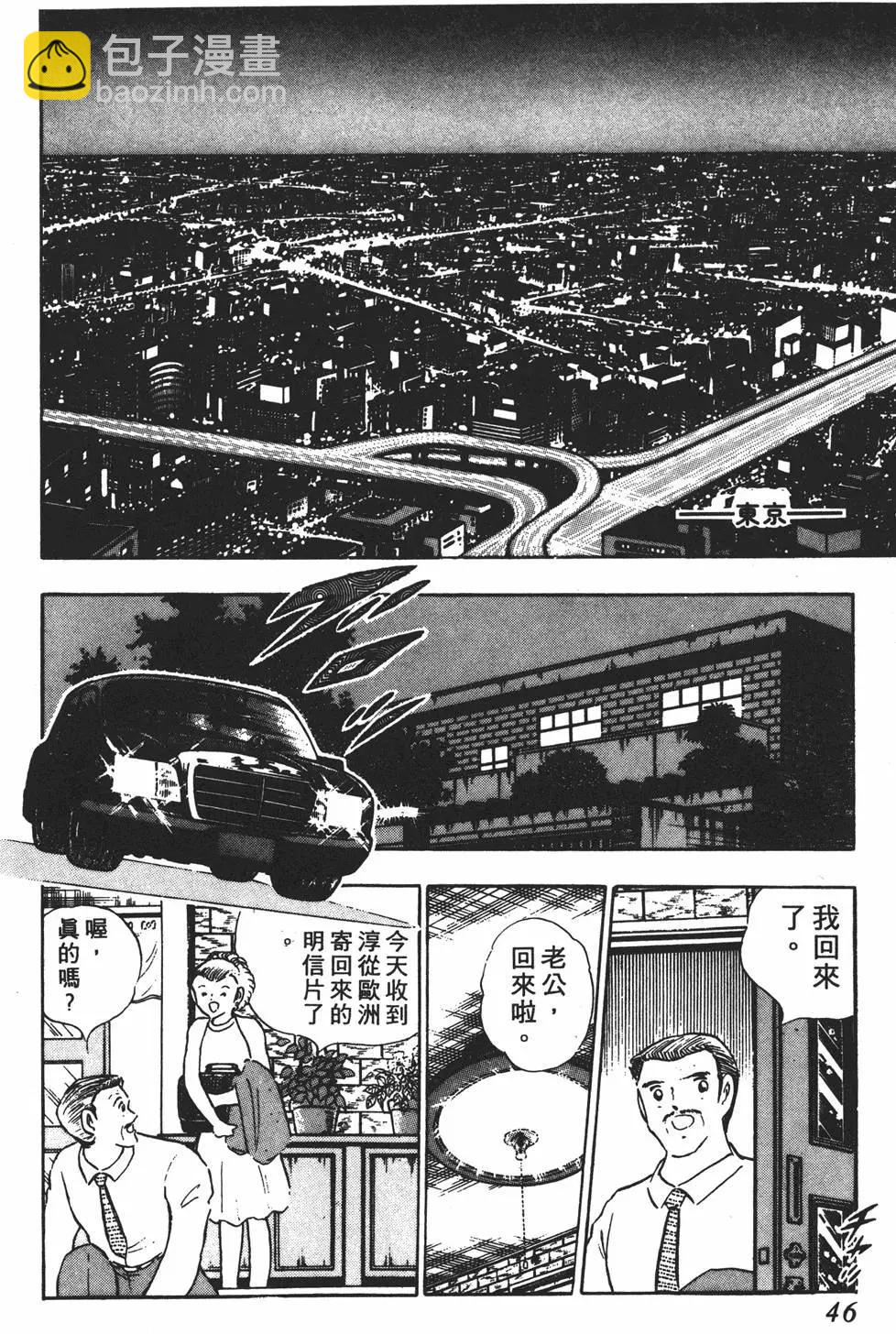足球小將翼 - 第18卷(1/7) - 6