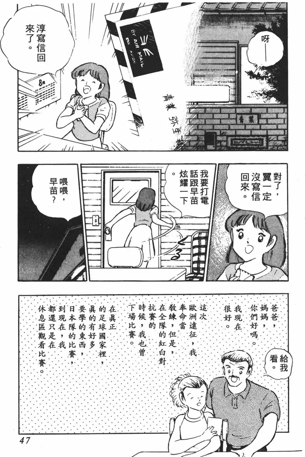 足球小將翼 - 第18卷(1/7) - 7