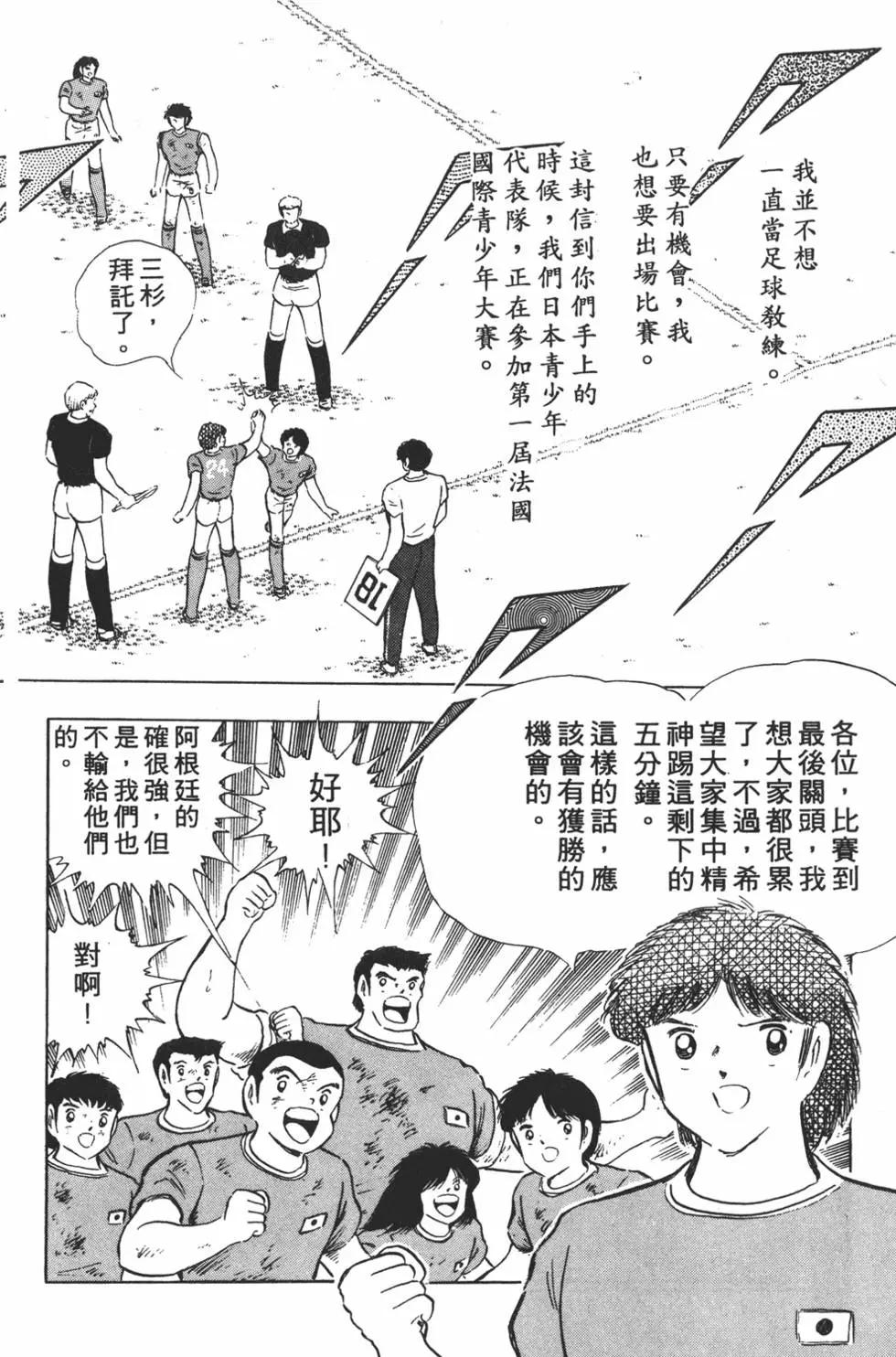 足球小將翼 - 第18卷(1/7) - 8